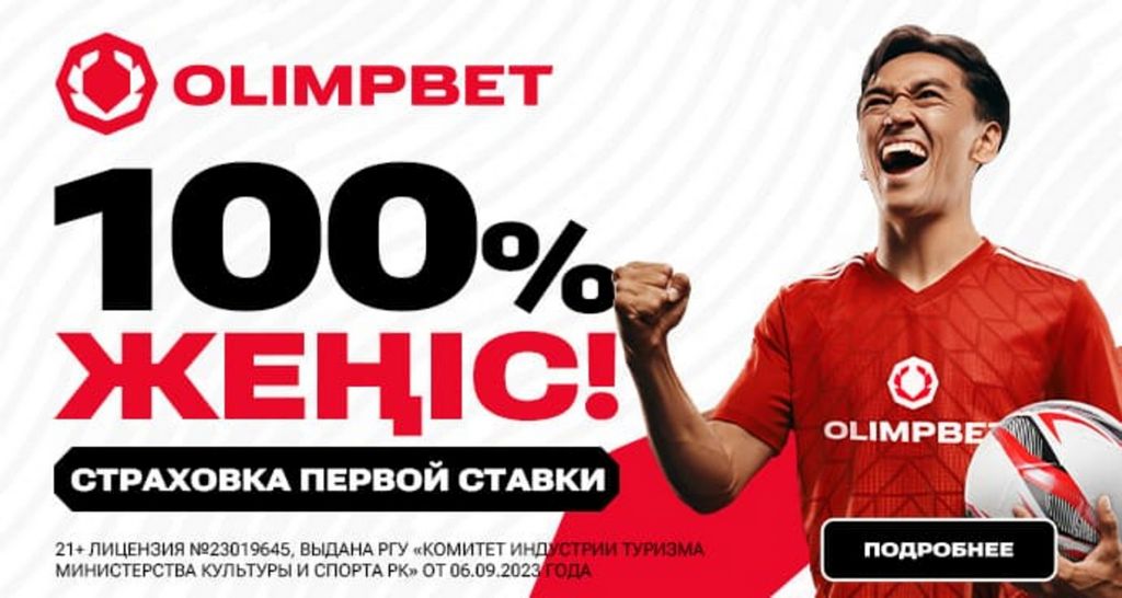 Olimpbet бонустары